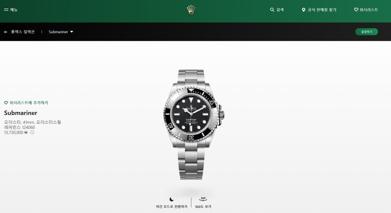 💕 로** 서브마리너 논데이트