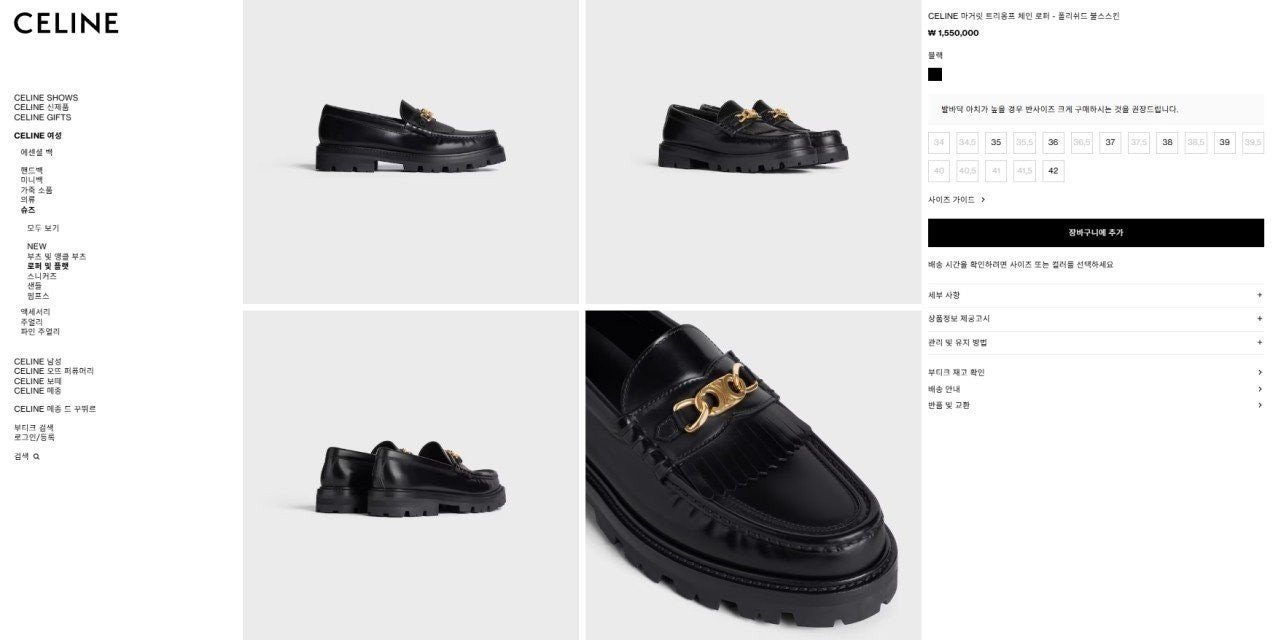 💕 셀** 마거릿 트리옹프 체인 로퍼