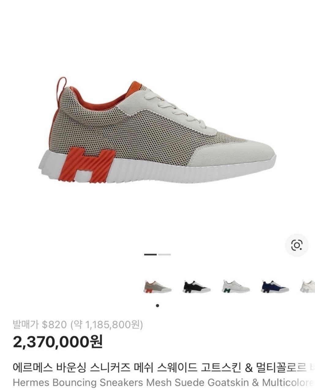 💕 에*** 바운싱 스니커즈 메쉬 스웨이드 고트스킨 & 멀티꼴로르 베쥬